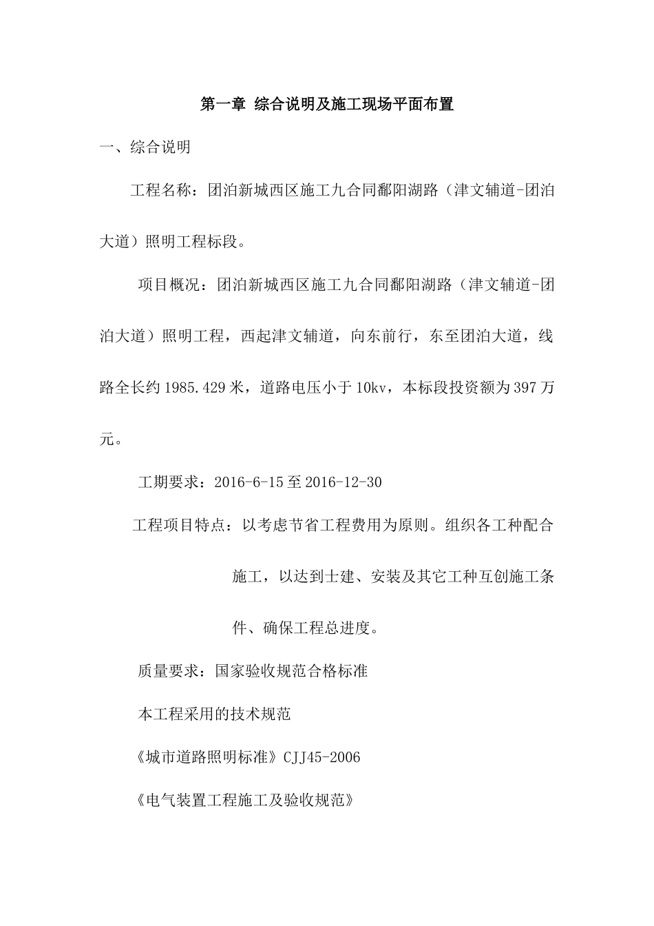 路灯施工技术方案_第2页