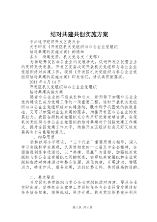 结对共建共创方案