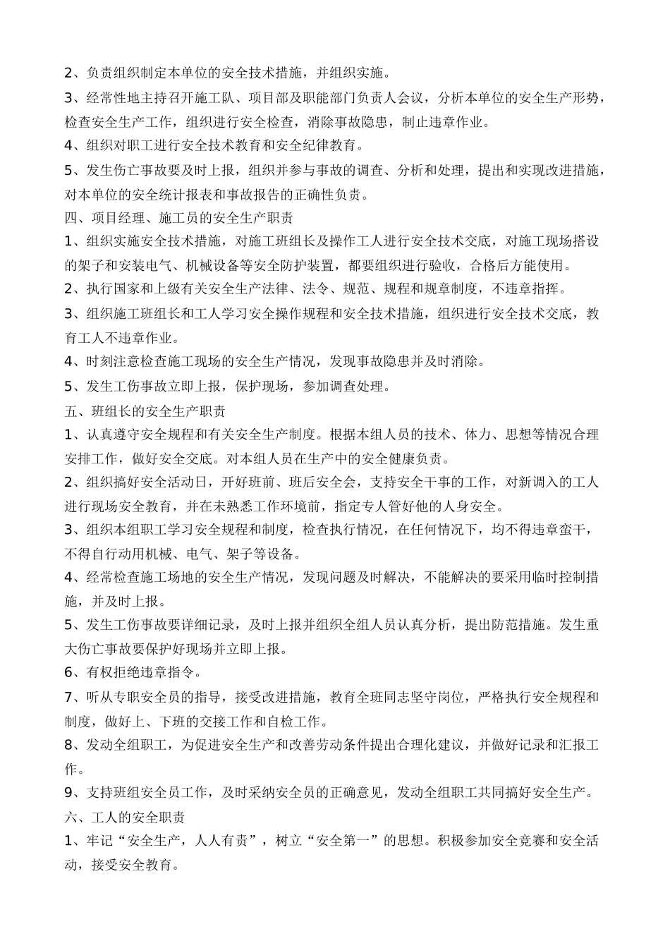 建筑施工企业安全生产许可证申请附件资料_第3页