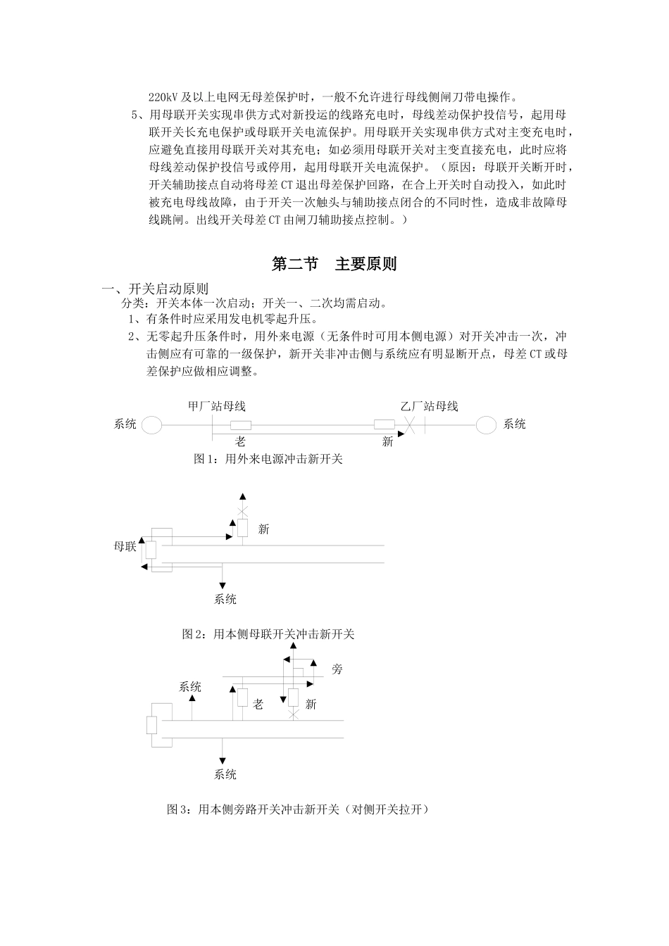 江苏电网新设备启动原则_第2页