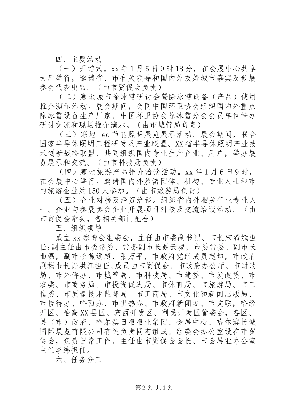 XX年哈尔滨寒地博览会方案_第2页