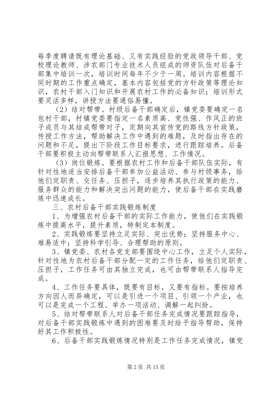 后备干部方案_第2页