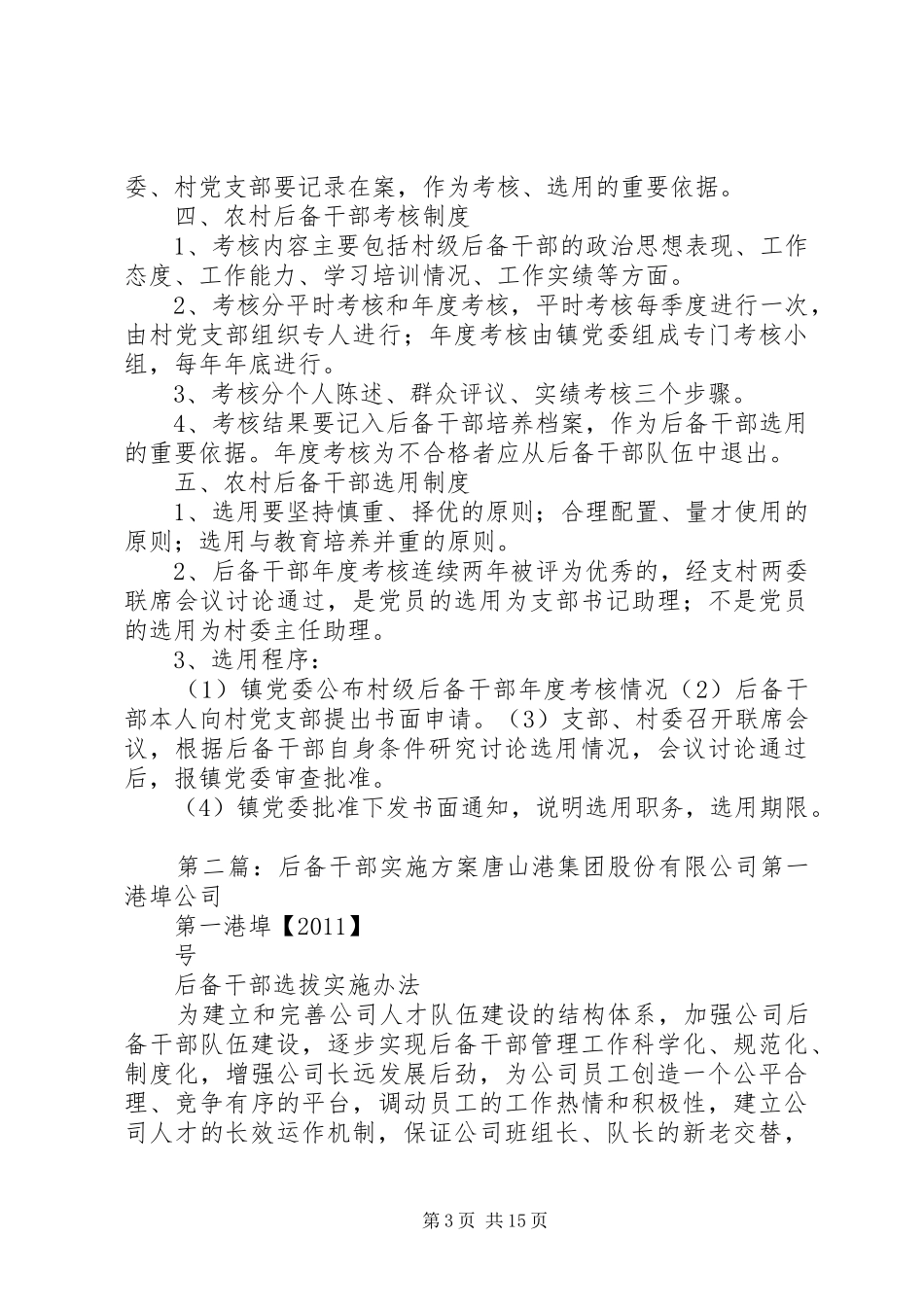 后备干部方案_第3页