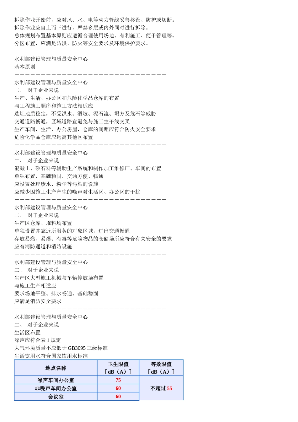 水利工程安全生产技术概述_第2页