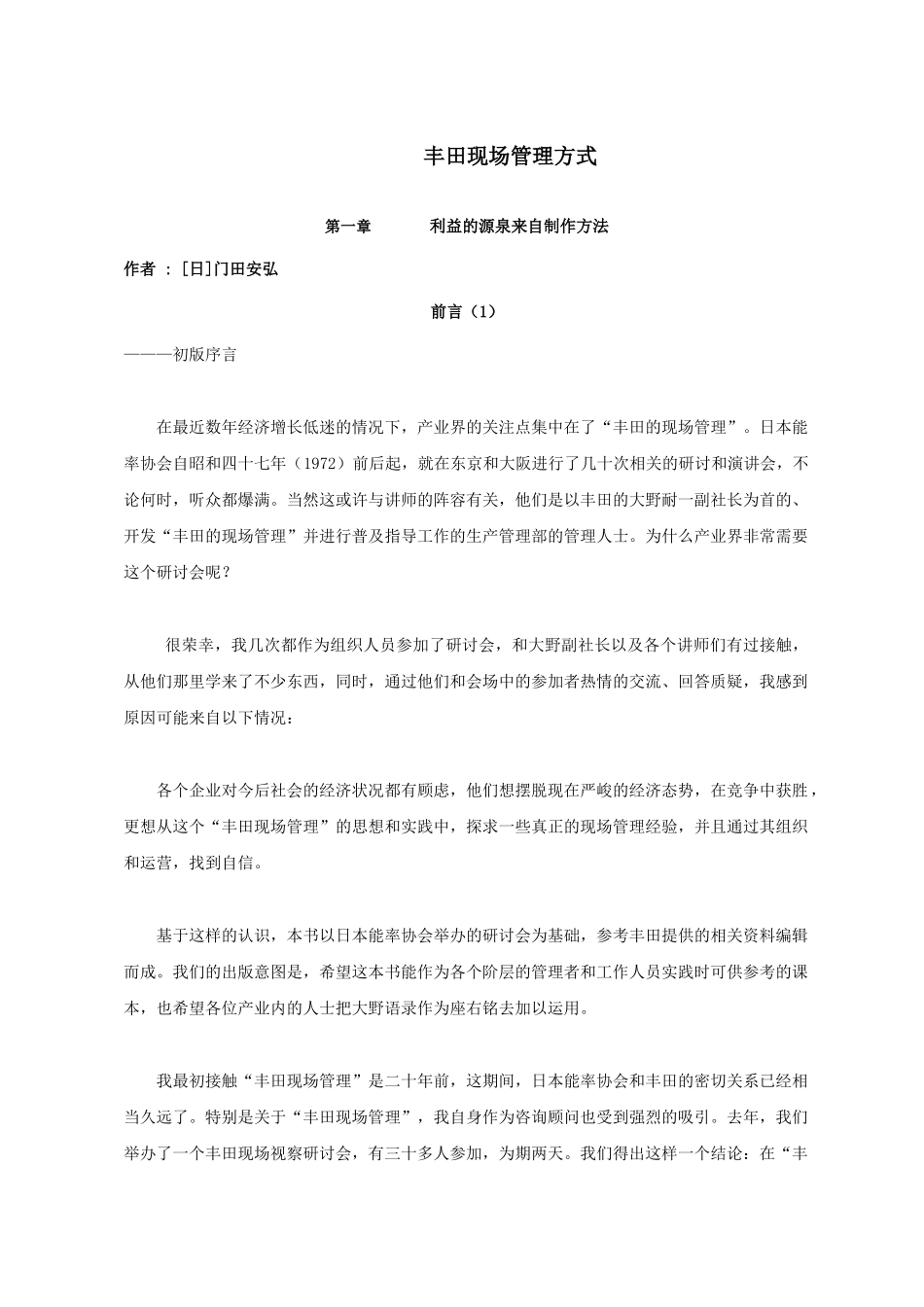 丰田现场管理方式_第1页