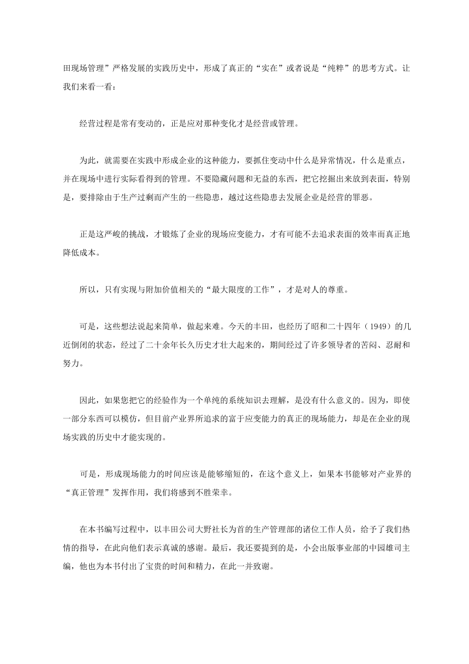 丰田现场管理方式_第2页