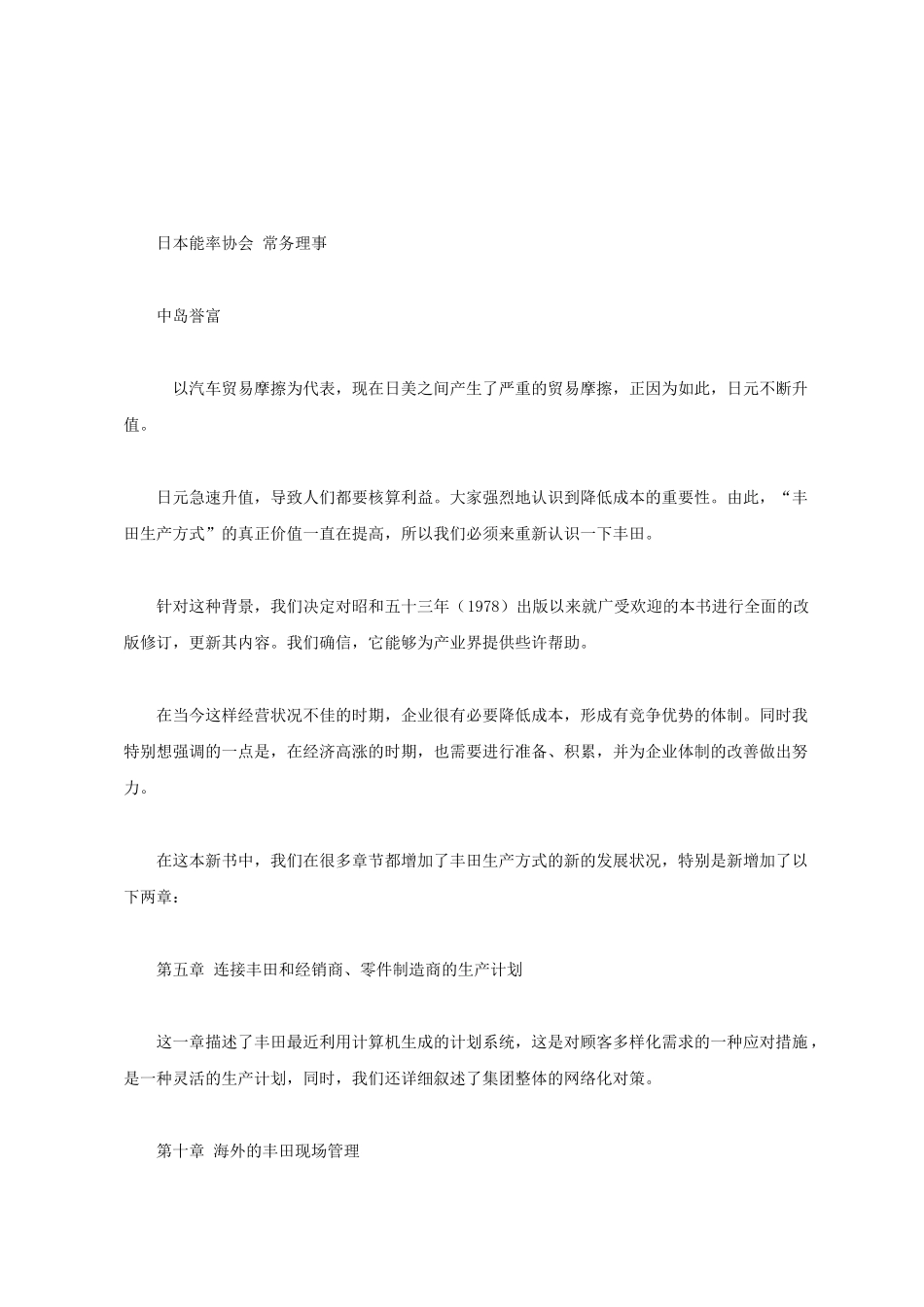 丰田现场管理方式_第3页