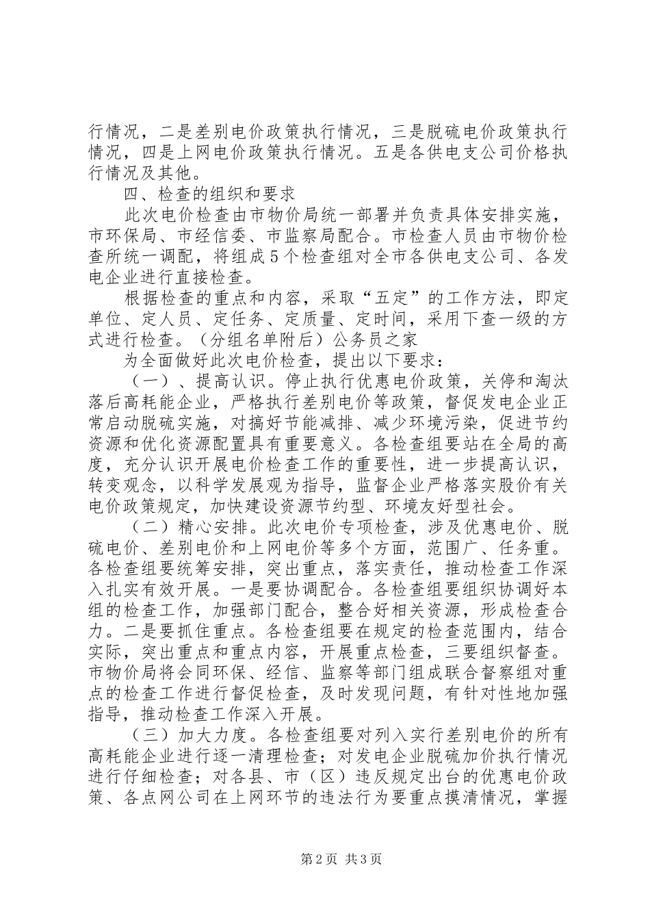 电力局开展价格检查工作实施方案_第2页