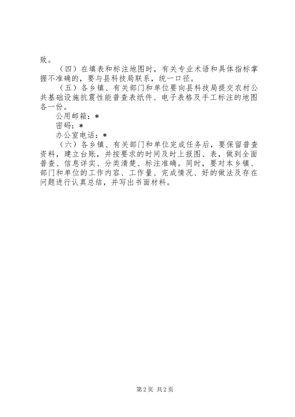 农村公共基础设施普查工作实施方案_第2页