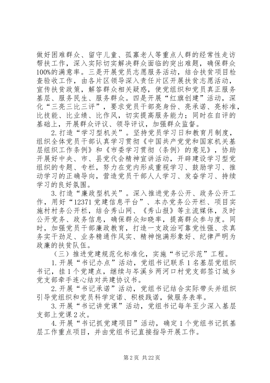 在创先争优中开展基层组织建设年的方案_第2页