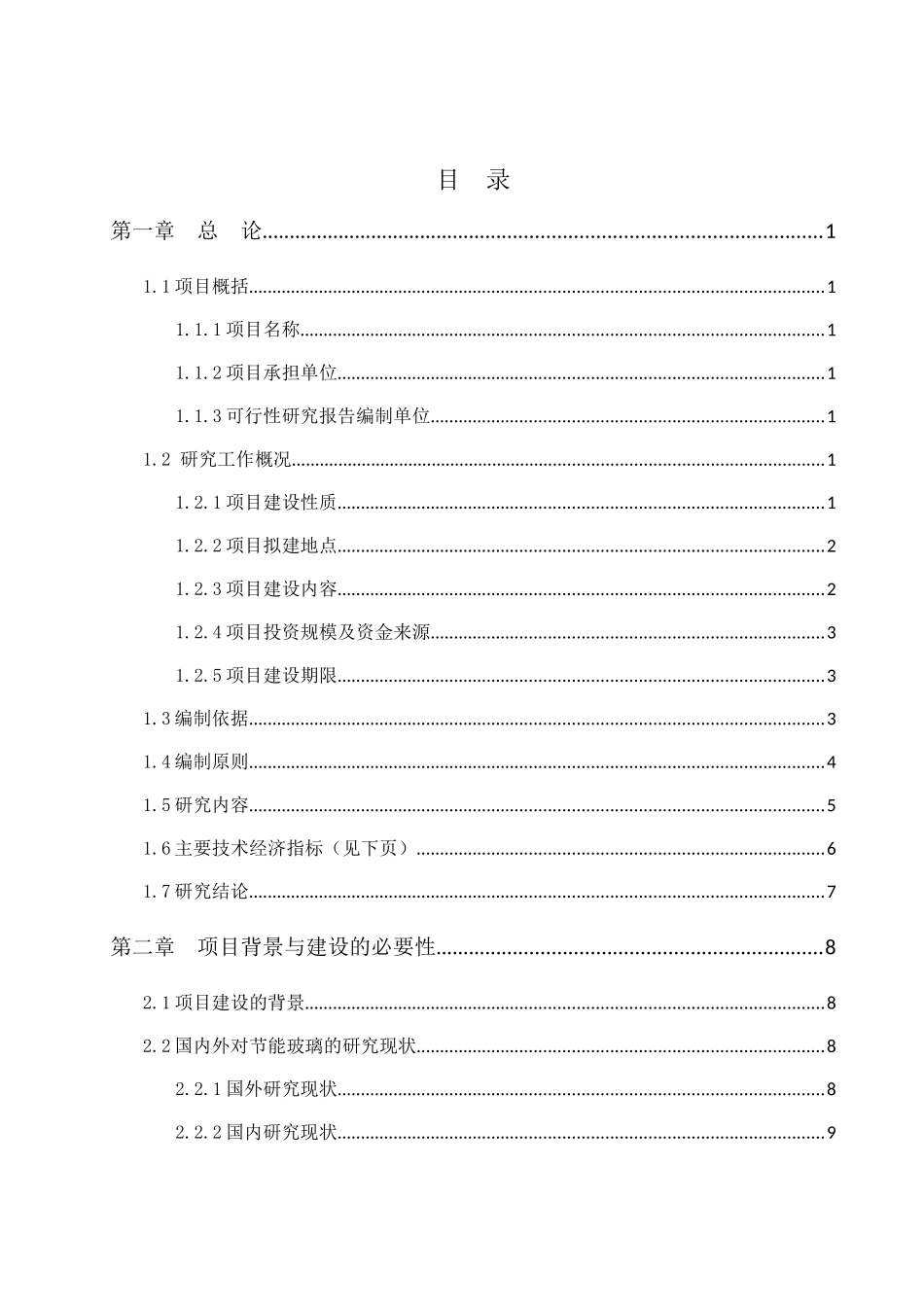 节能安全玻璃加工可研报告_第2页