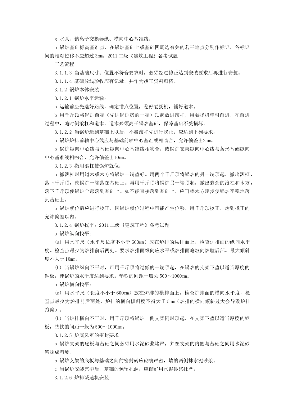 锅炉及附属设备安装施工工艺标准概述_第3页