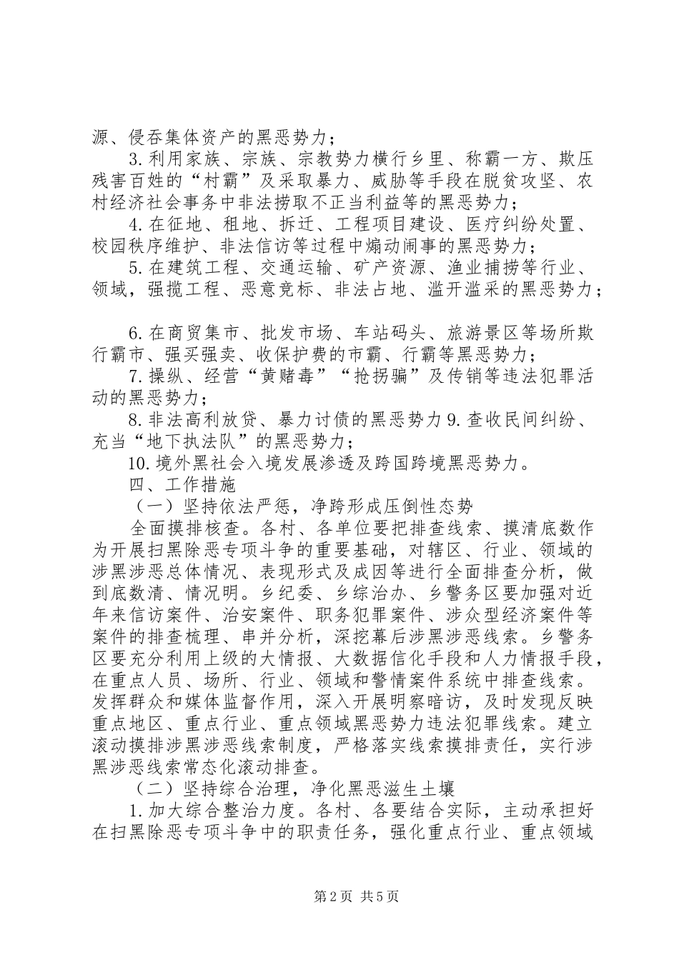 乡开展扫黑除恶专项斗争方案_第2页