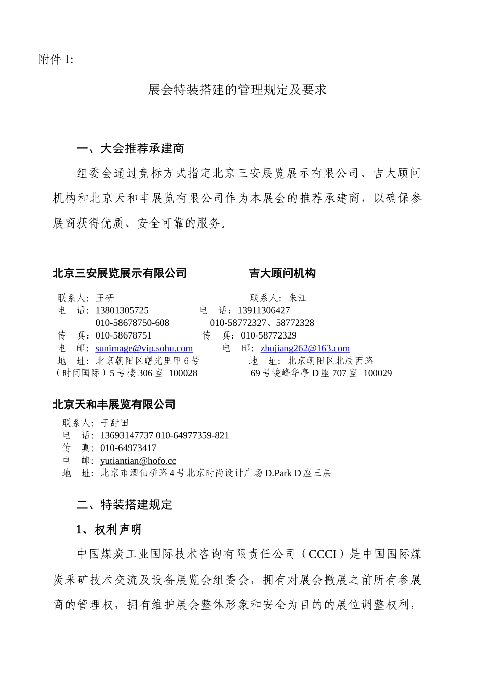 关于组织煤炭安全生产、安全生产_第1页