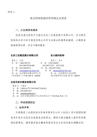 关于组织煤炭安全生产、安全生产