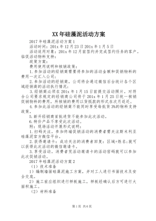 XX年硅藻泥活动实施方案