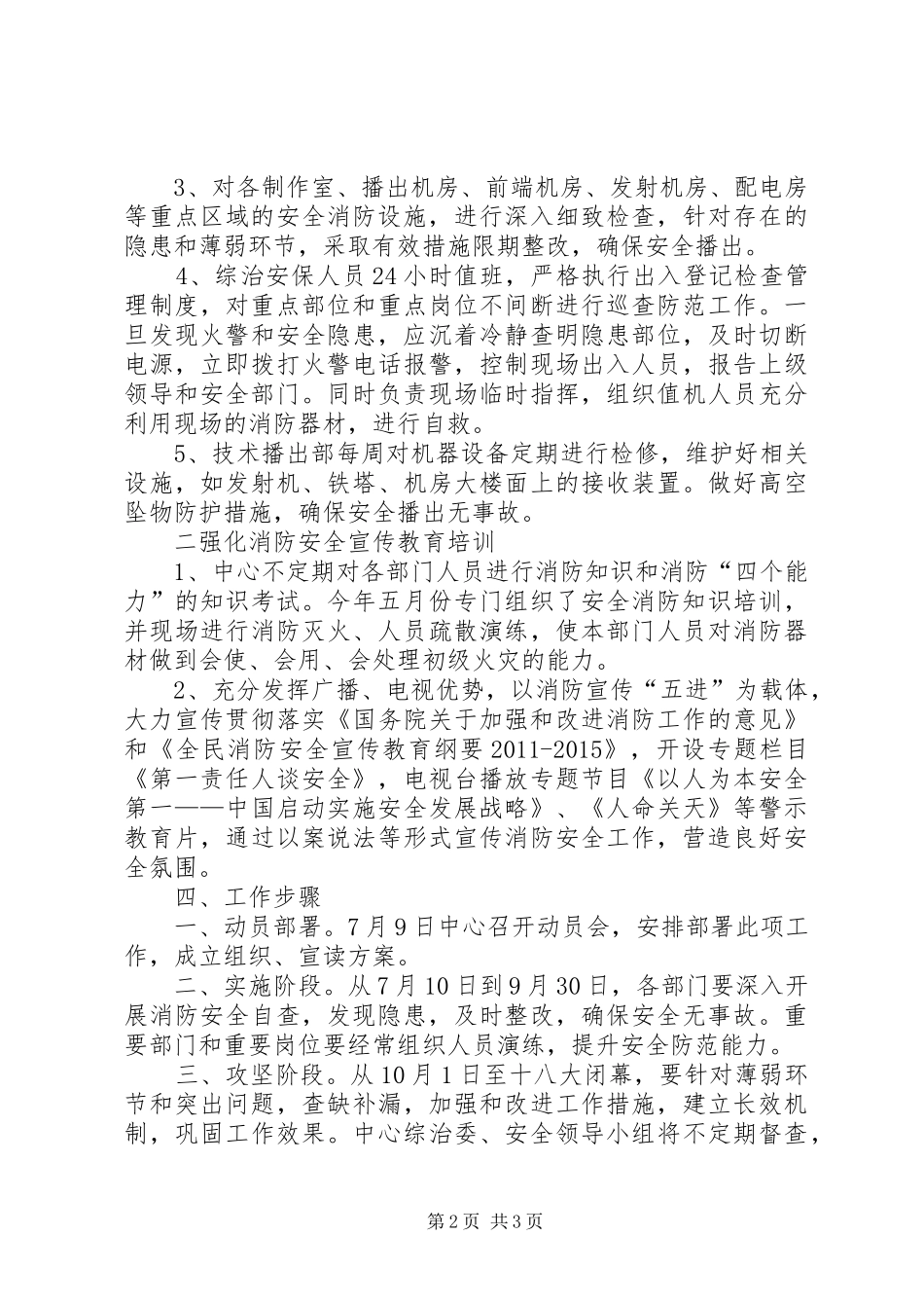 广电中心消防指导实施方案_第2页