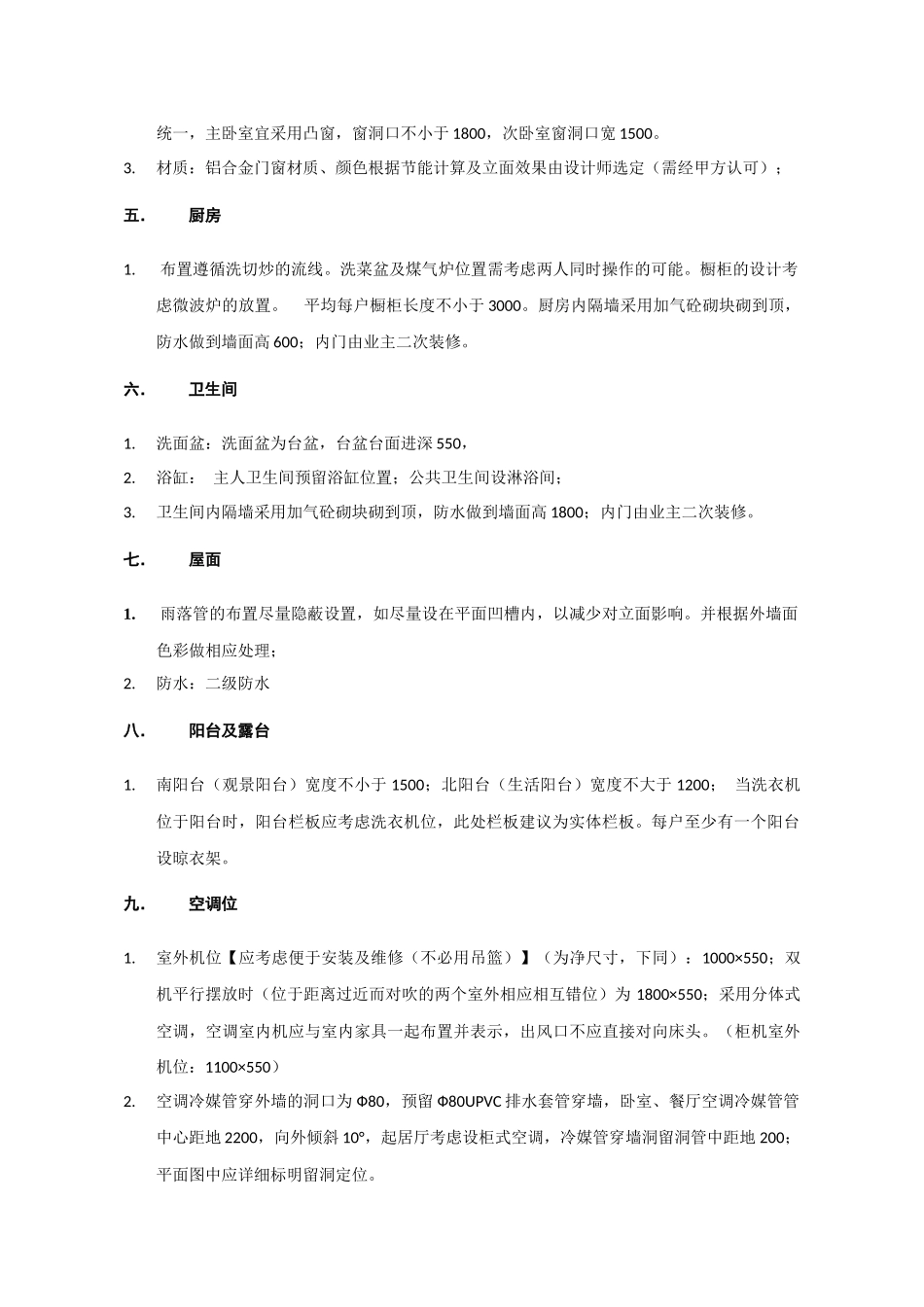 宿迁项目5_地块技术标准09014_第2页