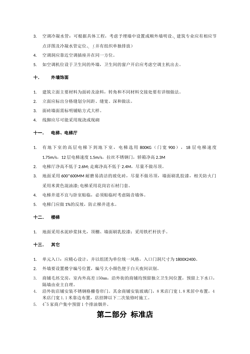 宿迁项目5_地块技术标准09014_第3页