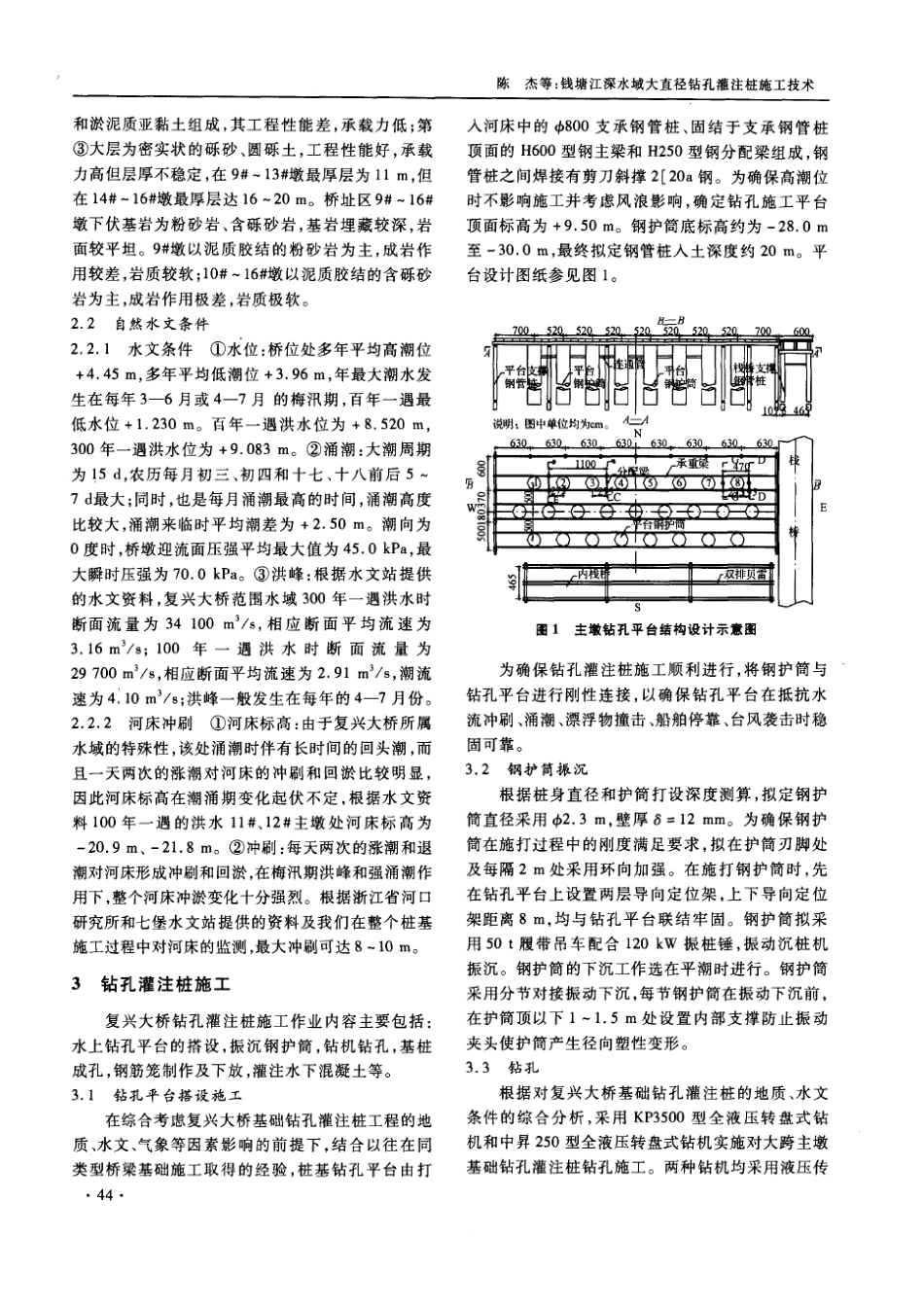 钱塘江深水域大直径钻孔灌注桩施工技术(摘录自浙江建筑06年10期43-45、61_第2页