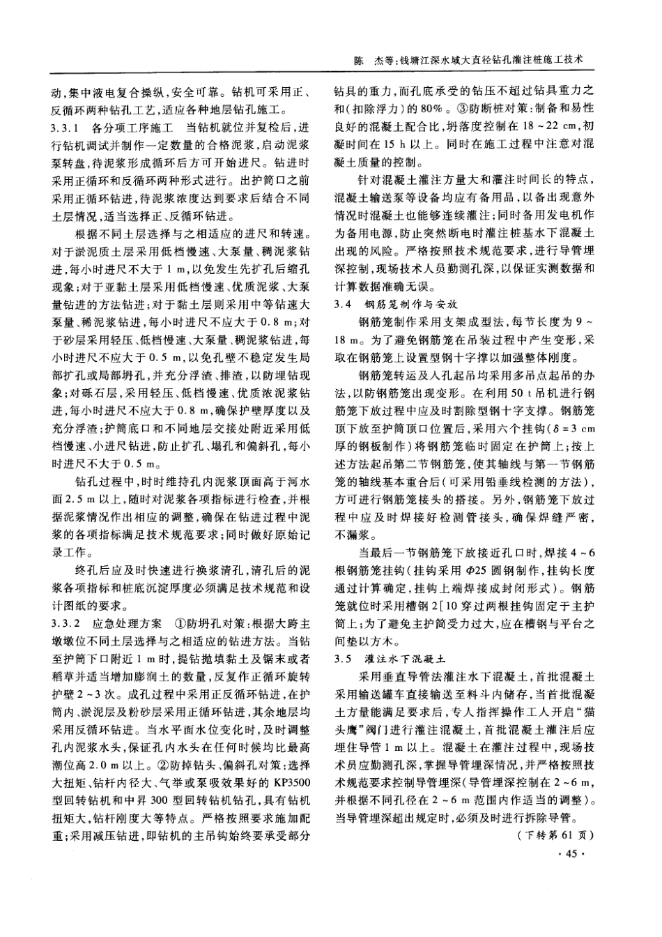 钱塘江深水域大直径钻孔灌注桩施工技术(摘录自浙江建筑06年10期43-45、61_第3页