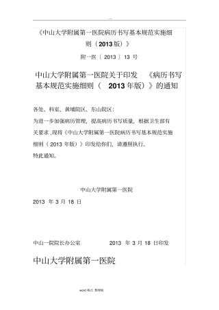 中山大学附属第一医院病历书写基本规范实施细则