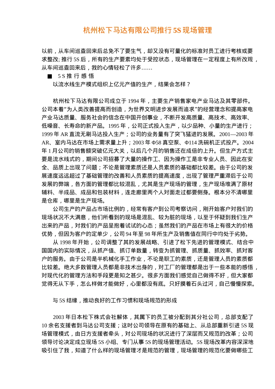 杭州XXXX有限公司推行5S现场管理(5)_第1页