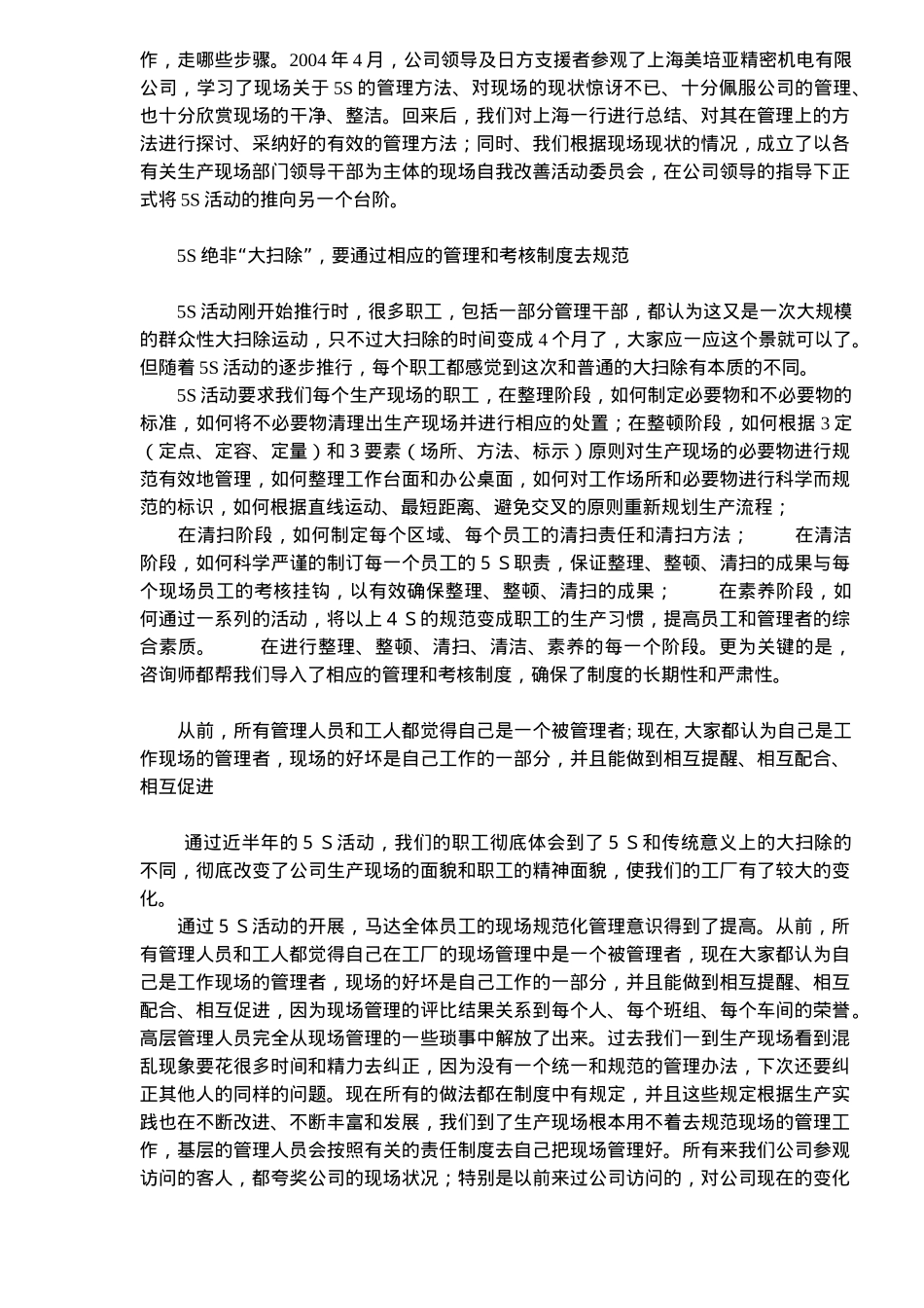 杭州XXXX有限公司推行5S现场管理(5)_第2页