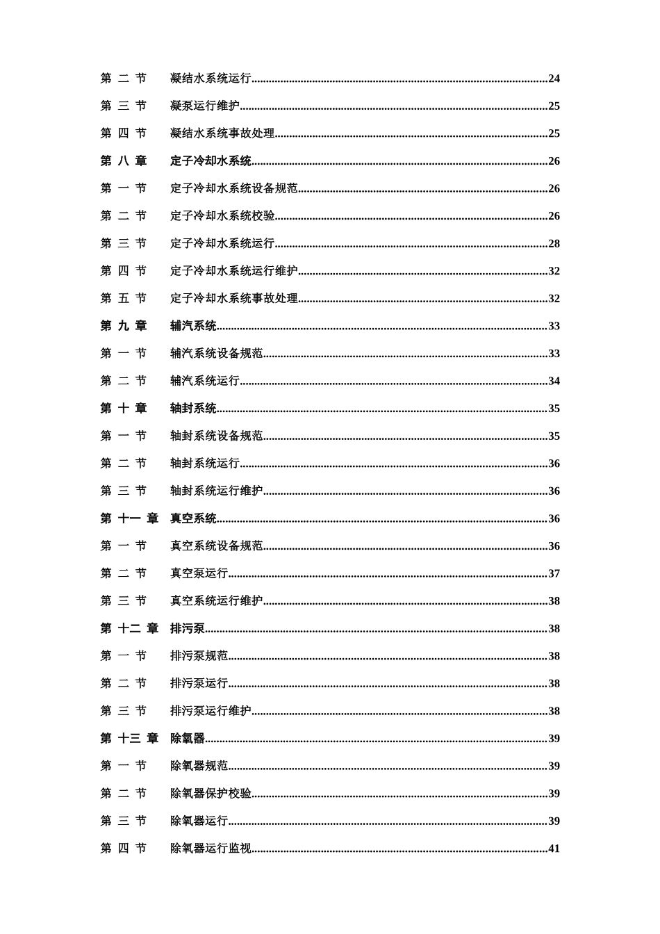 汽机辅机部分(辅机设备运行)_第2页