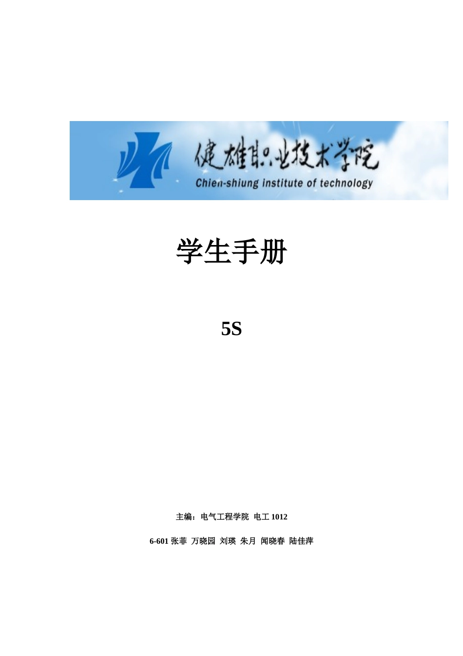 5S学生手册_第1页