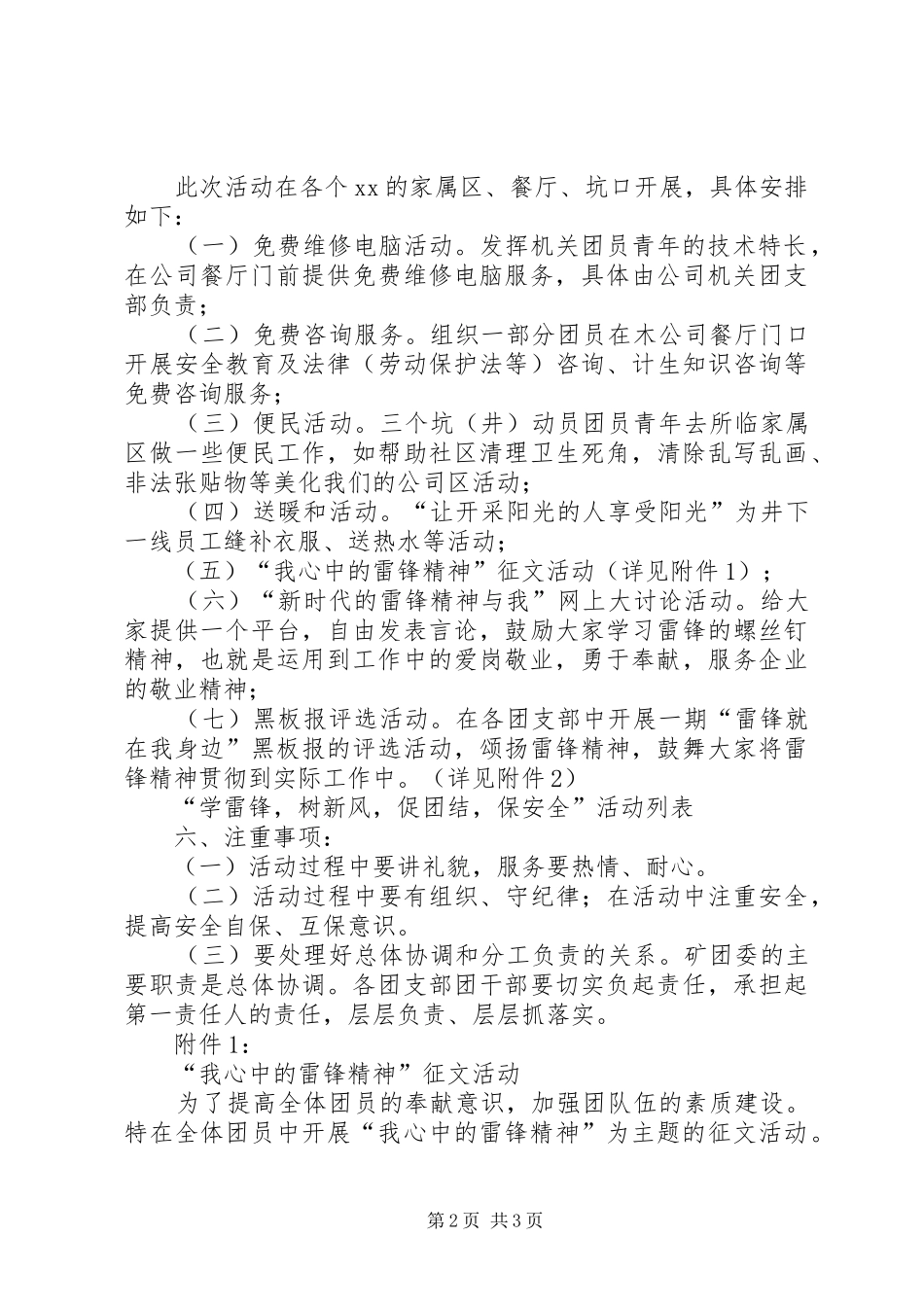 企业雷锋日活动实施方案_第2页