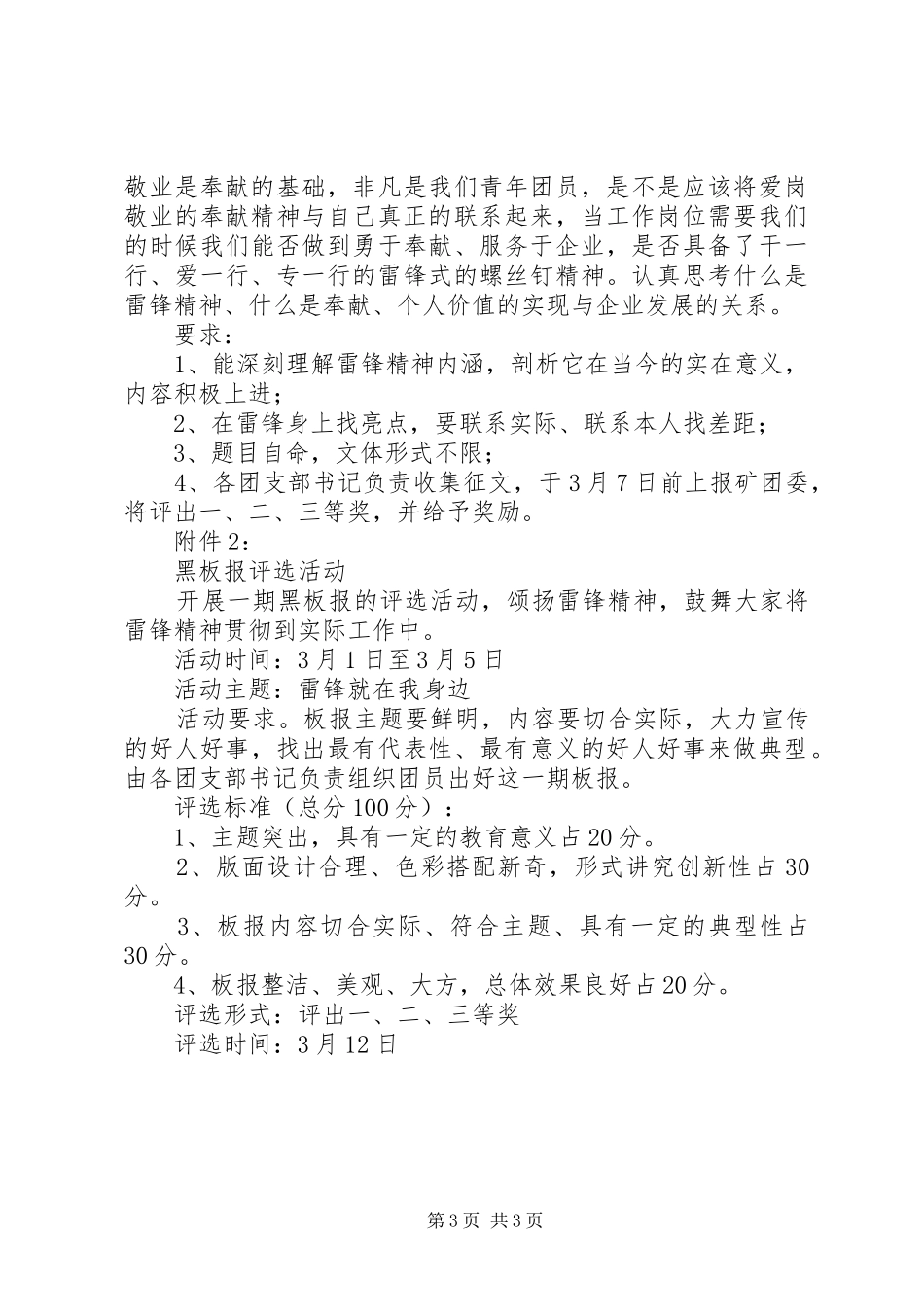 企业雷锋日活动实施方案_第3页