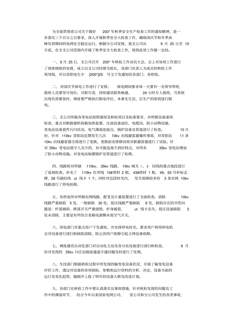 安全检查报告(共10篇)全面版_第2页