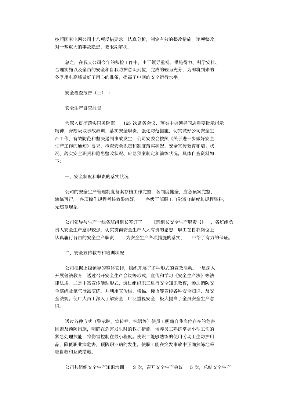 安全检查报告(共10篇)全面版_第3页