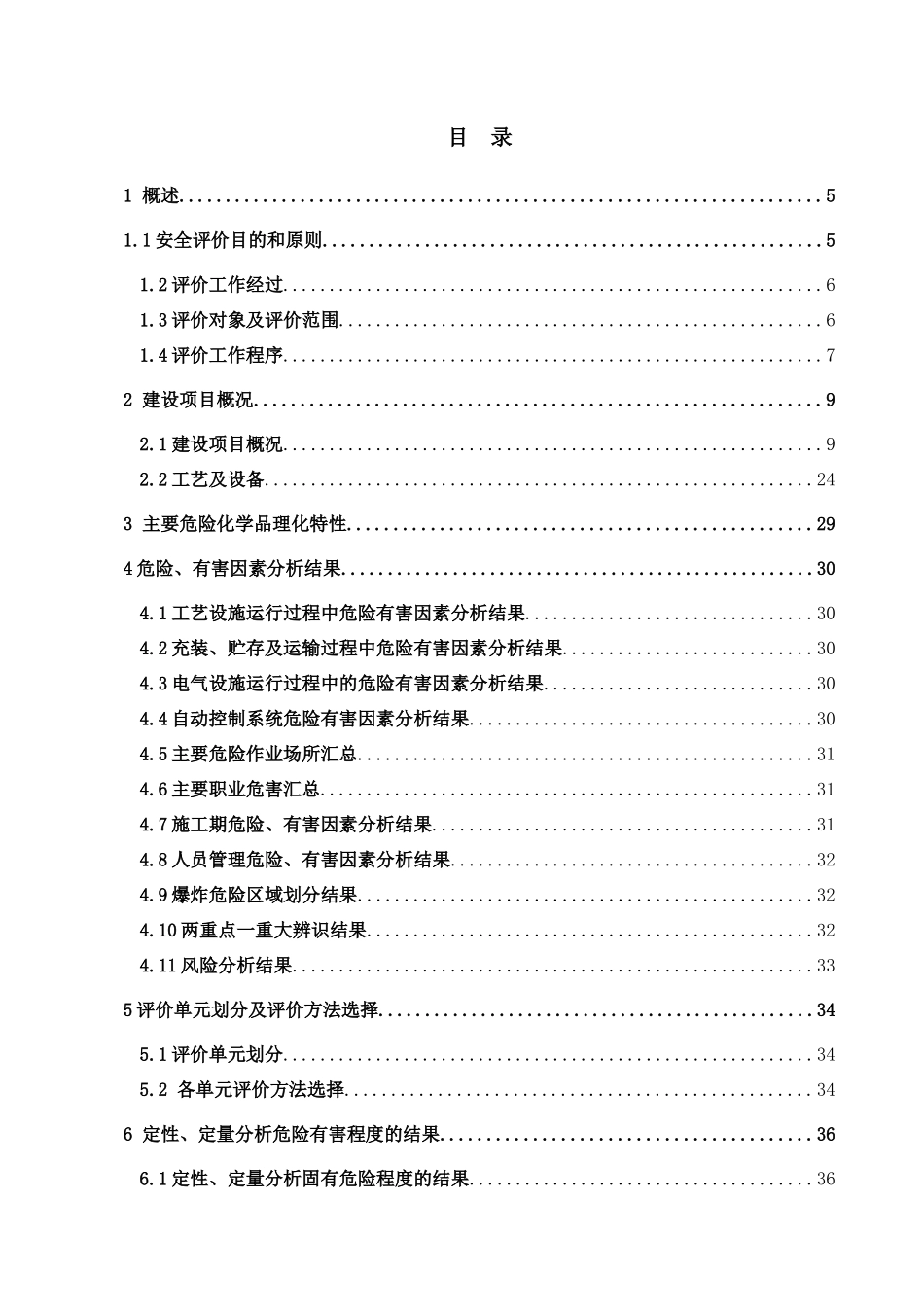 LNG和CNG合建站安全评价报告_第2页