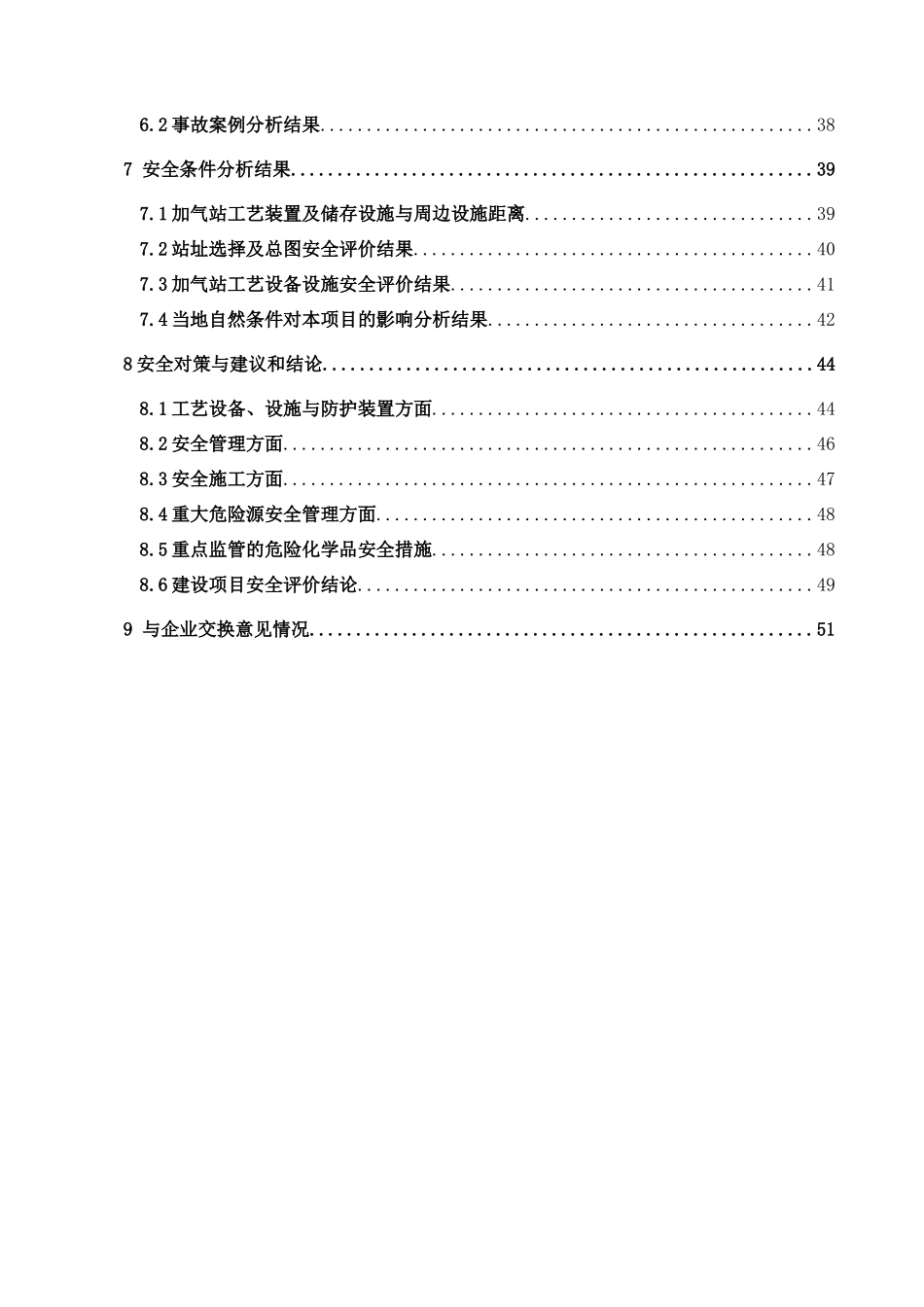 LNG和CNG合建站安全评价报告_第3页