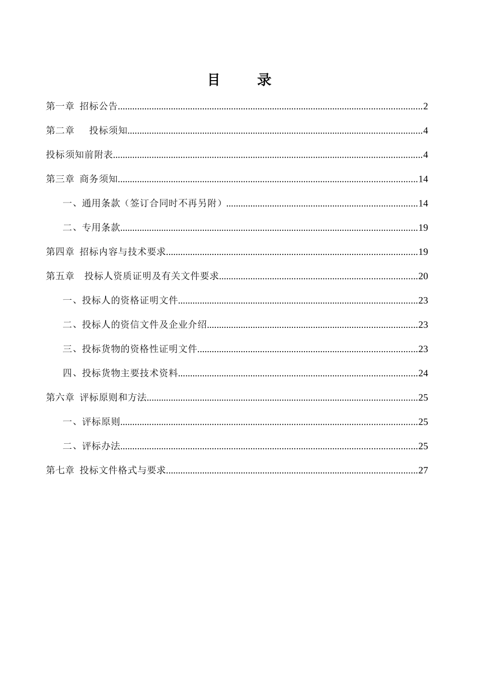 乌审旗人民法院采购办公设备_第2页