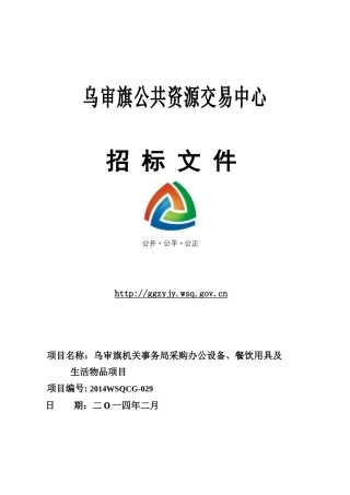 乌审旗人民法院采购办公设备