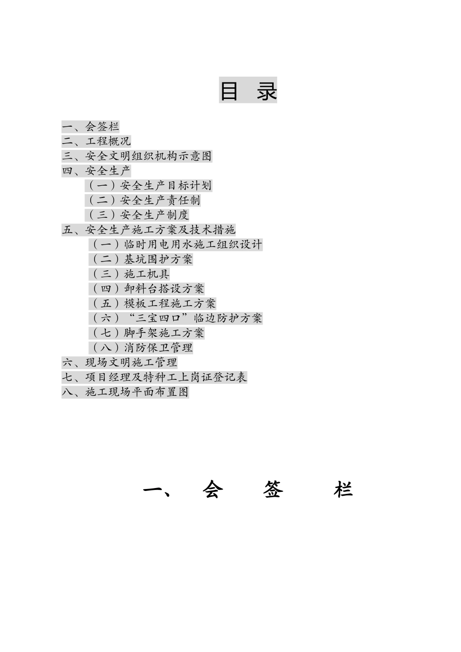 安全文明组织设计2_第1页