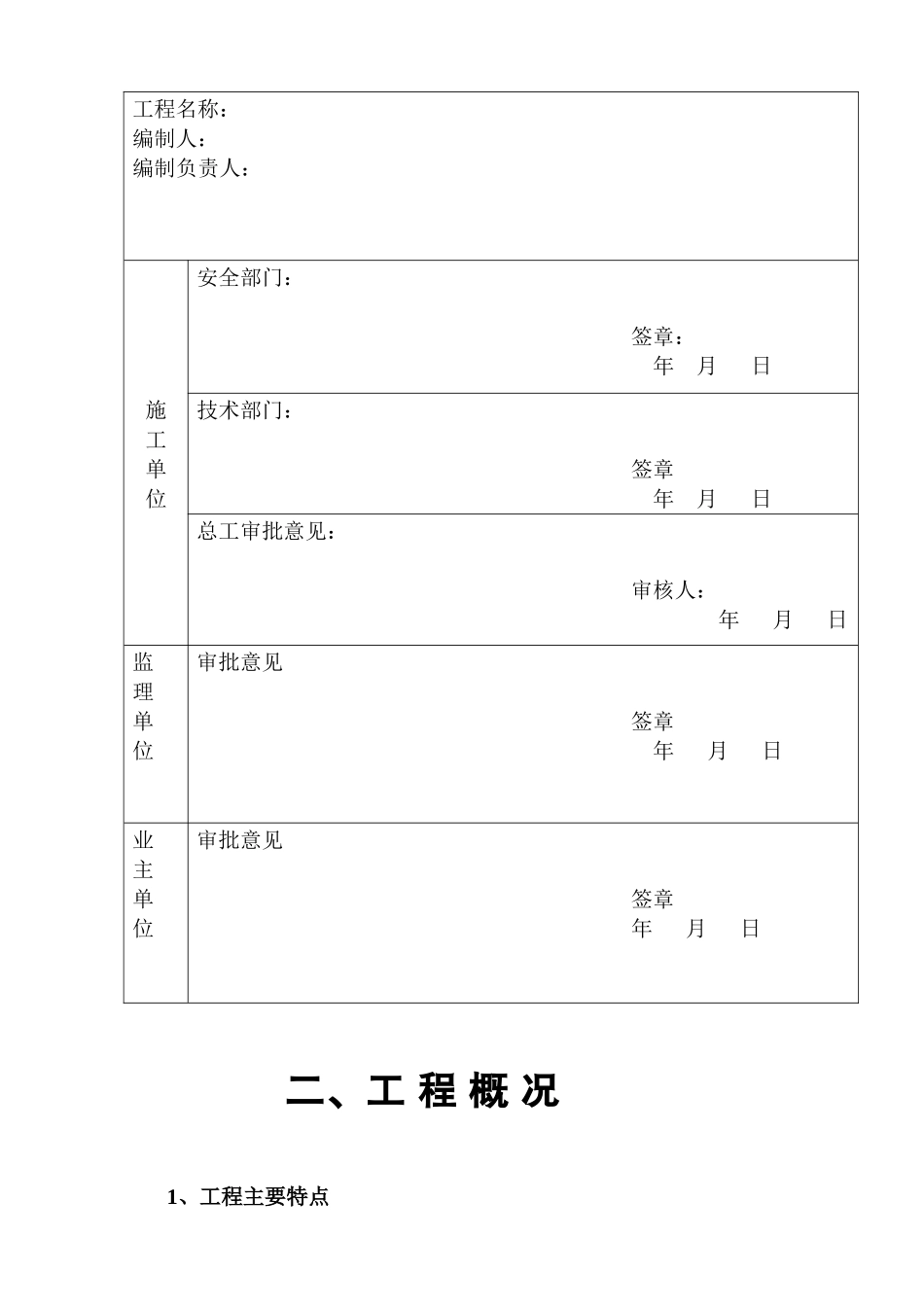 安全文明组织设计2_第2页