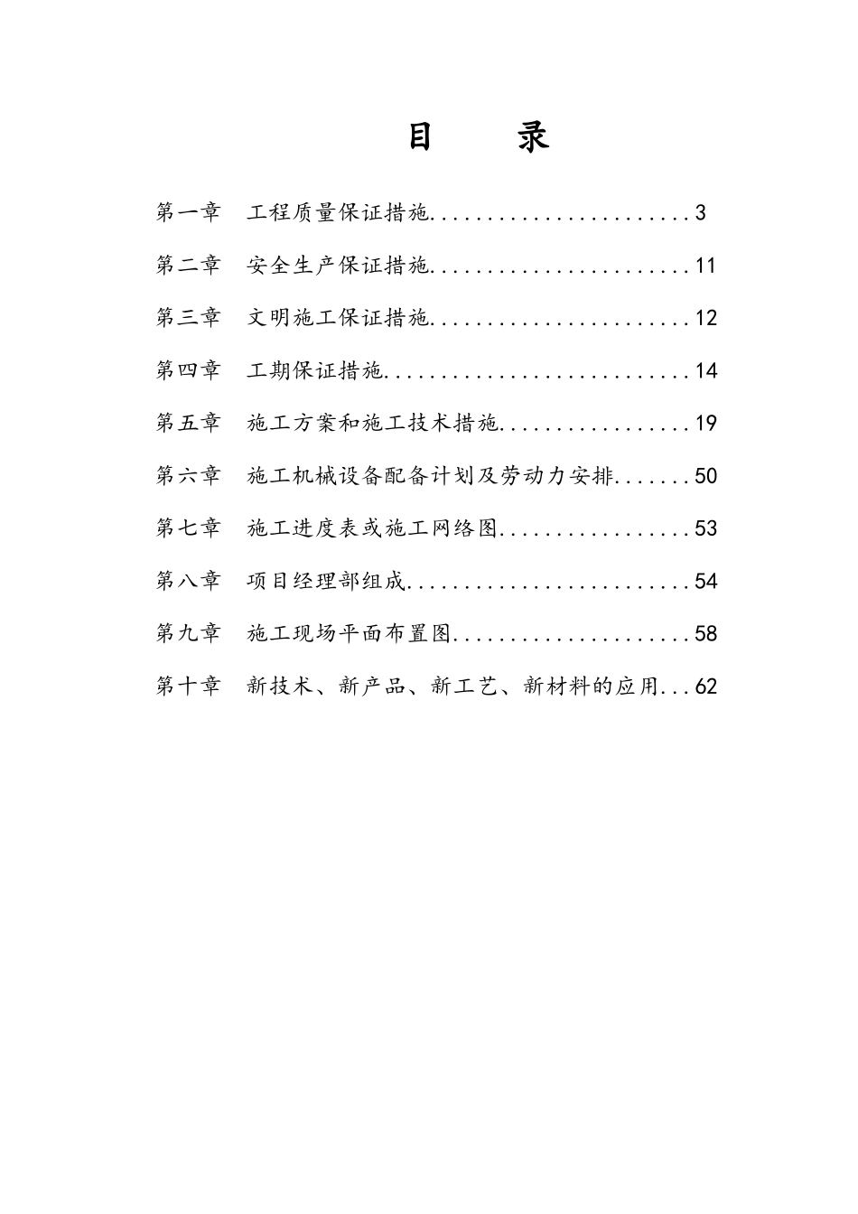 吴起采油厂15人执勤点工程(技术标)颐园_第2页