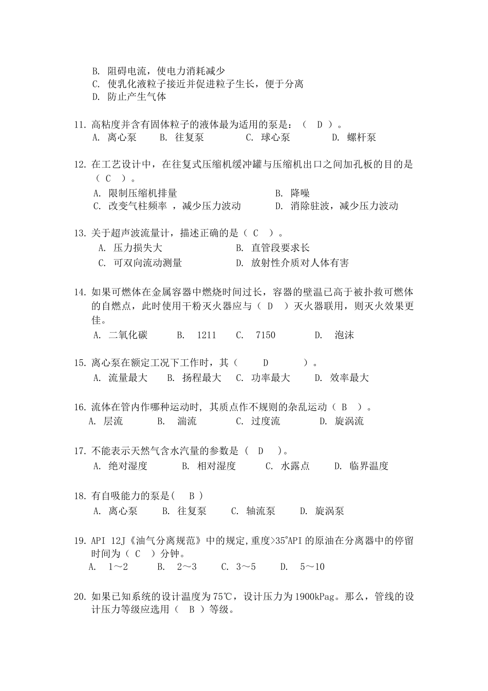 工艺专业题目答案(XXXX年)_第2页