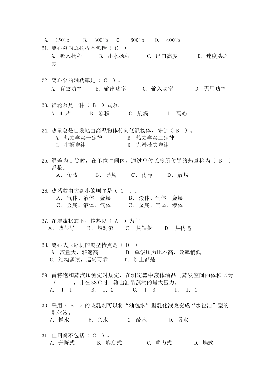 工艺专业题目答案(XXXX年)_第3页