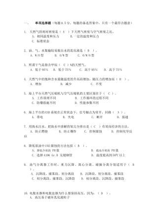 工艺专业题目答案(XXXX年)