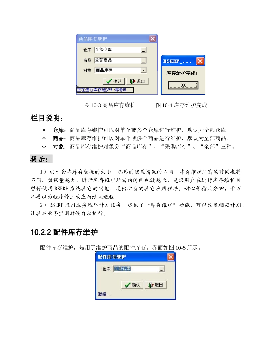 BSERP_DRP第10章(库存管理)_第3页