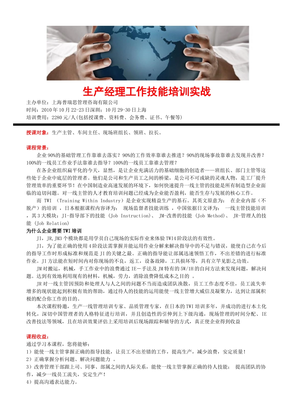 生产经理工作技能培训实战_第1页