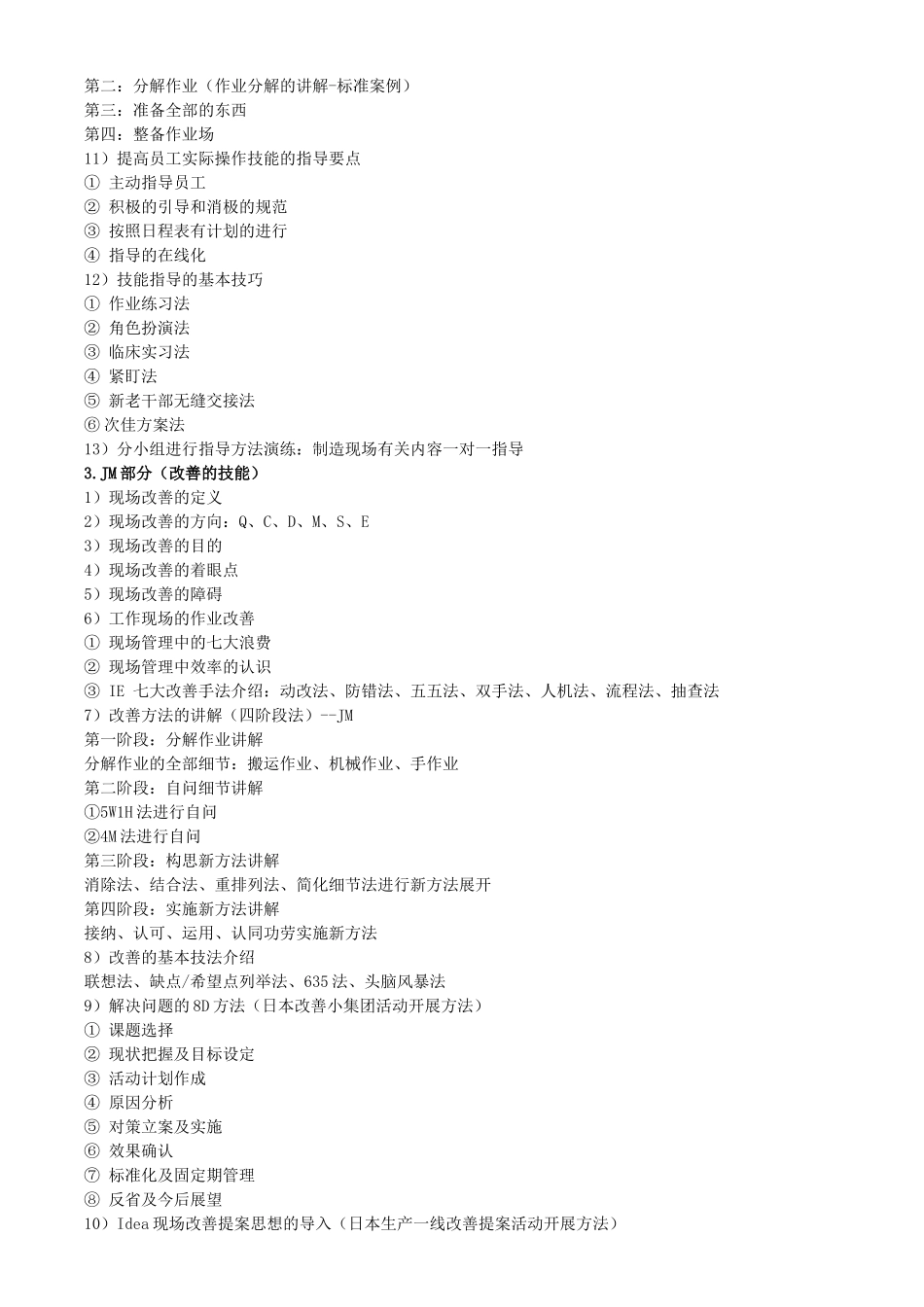 生产经理工作技能培训实战_第3页