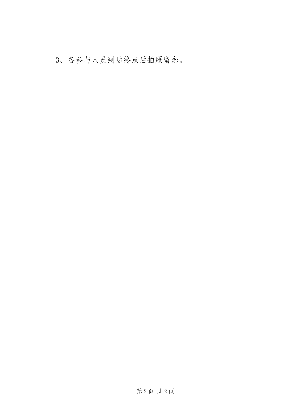 政务中心全民“健步行”活动实施方案_第2页