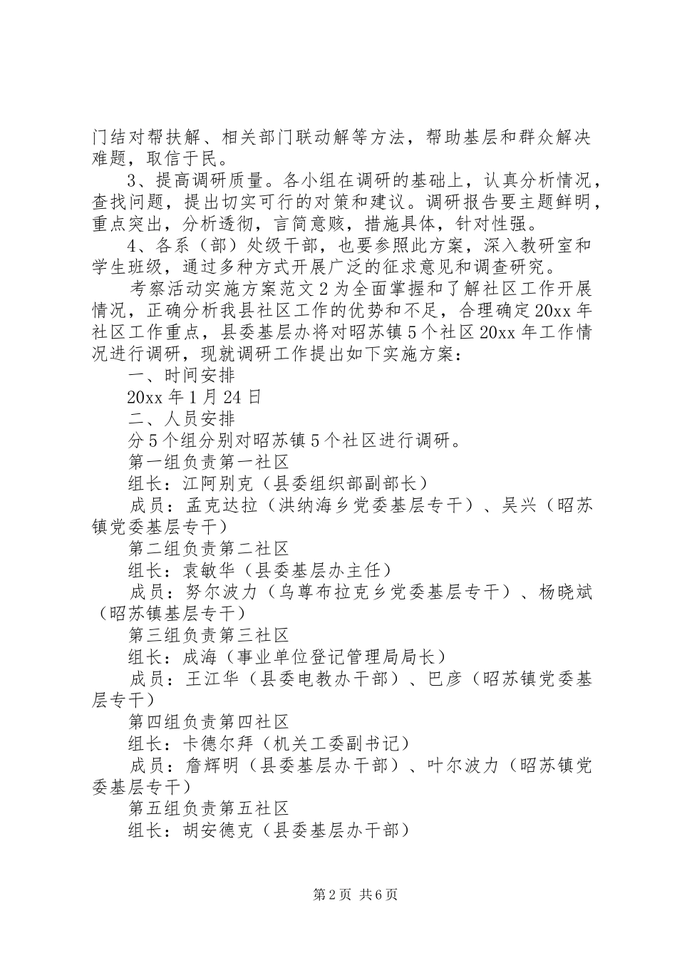 考察活动方案范文_第2页