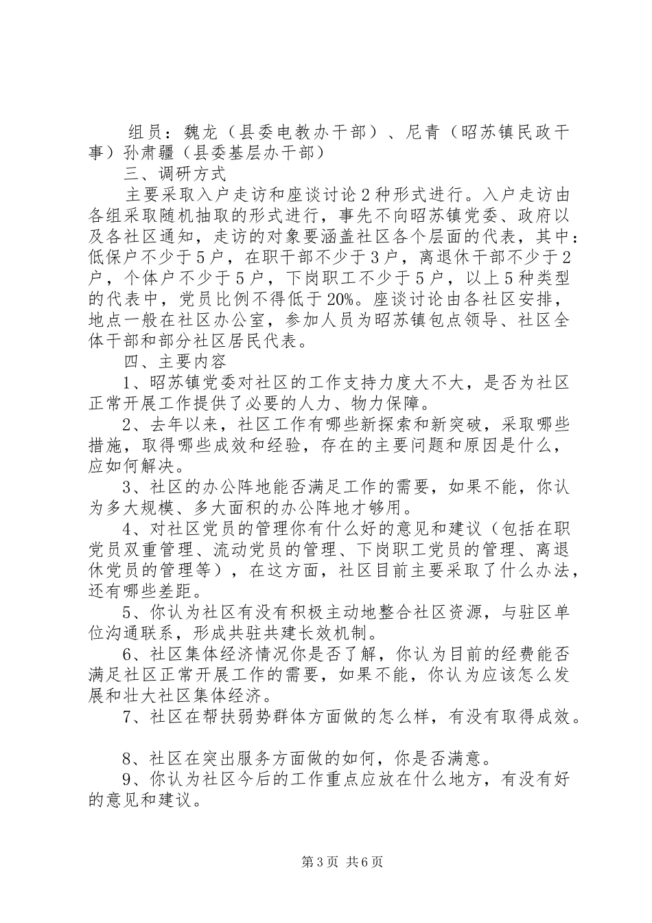 考察活动方案范文_第3页